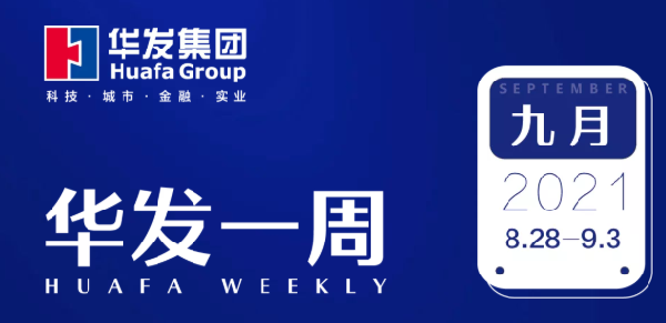 K8凯发官网一周0901.png